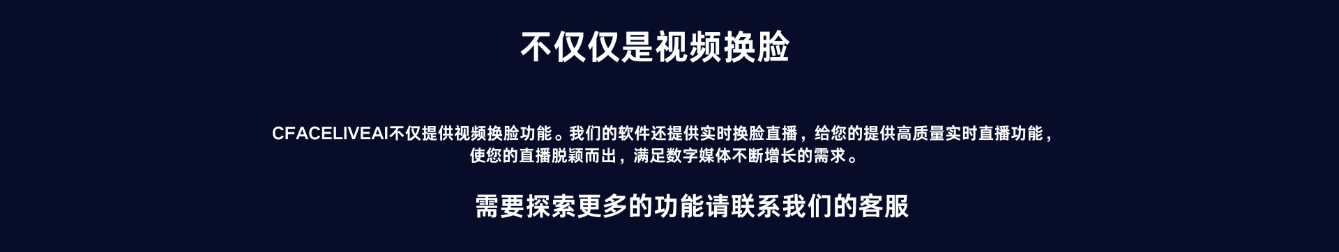 不仅仅是视频换脸 GoEnhanceAI不仅提供视频换脸功能。我们的平台还提供先进的功能，用于创建AI生成的视频，可满足创意和专业需求。使用GoEnhanceAI，您可以创建出色的、AI生成的高质量视频，使您的视觉内容脱颖而出，满足数字媒体不断增长的需求。 (1).png