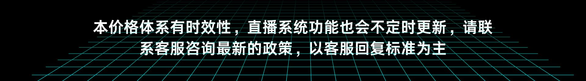 促加数字人直播系统OEM价格体系 (2).png